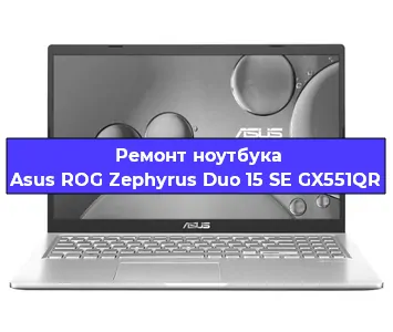 Замена экрана на ноутбуке Asus ROG Zephyrus Duo 15 SE GX551QR в Воронеже